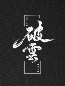 帝王阁秘密研究所免费阅读